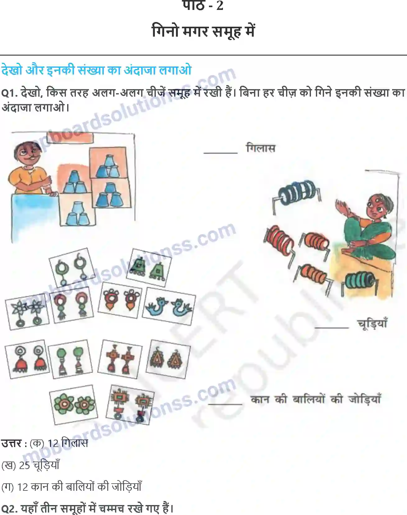 MP Board Book for Class 2 Maths गिनो मगर समूह में Image 1