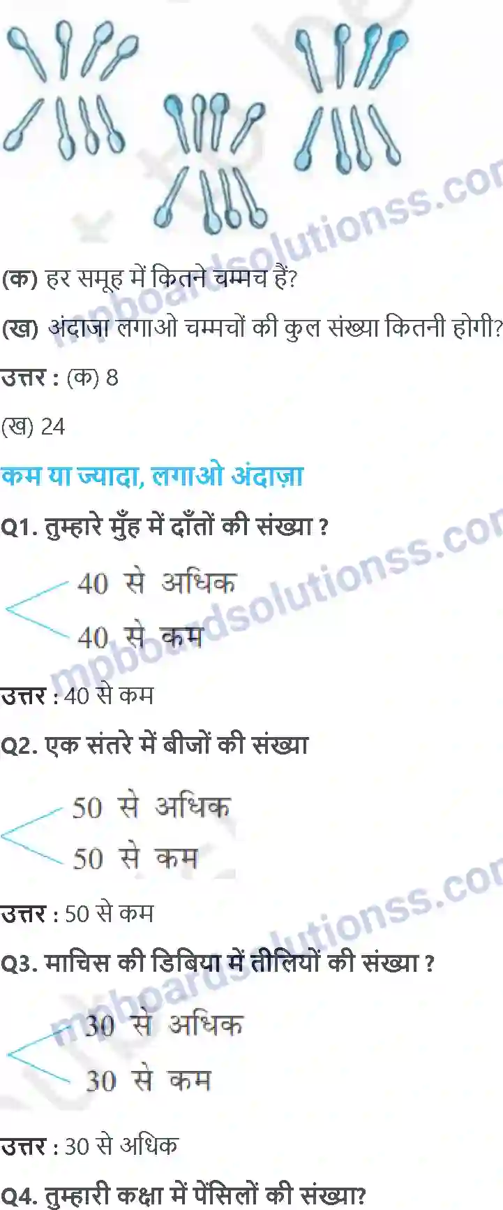 MP Board Book for Class 2 Maths गिनो मगर समूह में Image 2