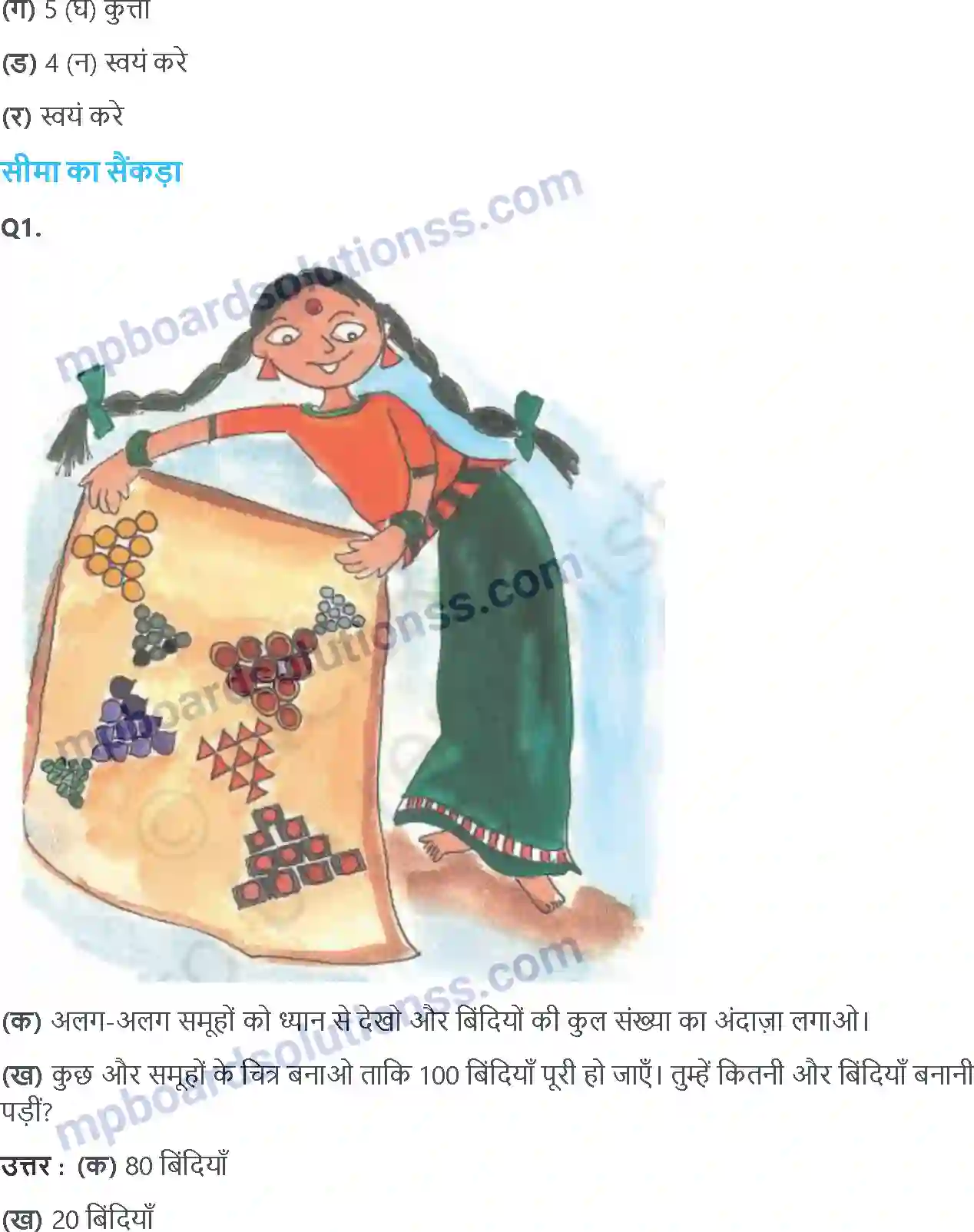 MP Board Book for Class 2 Maths गिनो मगर समूह में Image 5