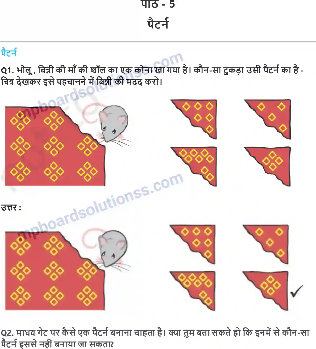 MP Board Book for Class 2 Maths पैटर्न Image 1