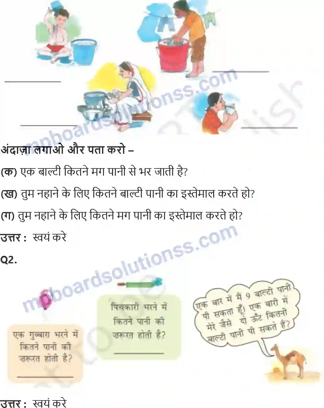 MP Board Book for Class 2 Maths जग और मग Image 5