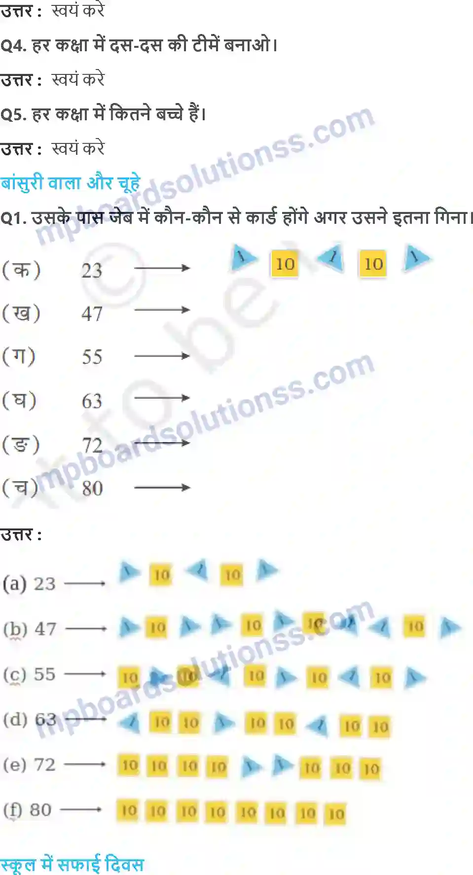 MP Board Book for Class 2 Maths करों मज़े दस के साथ Image 4