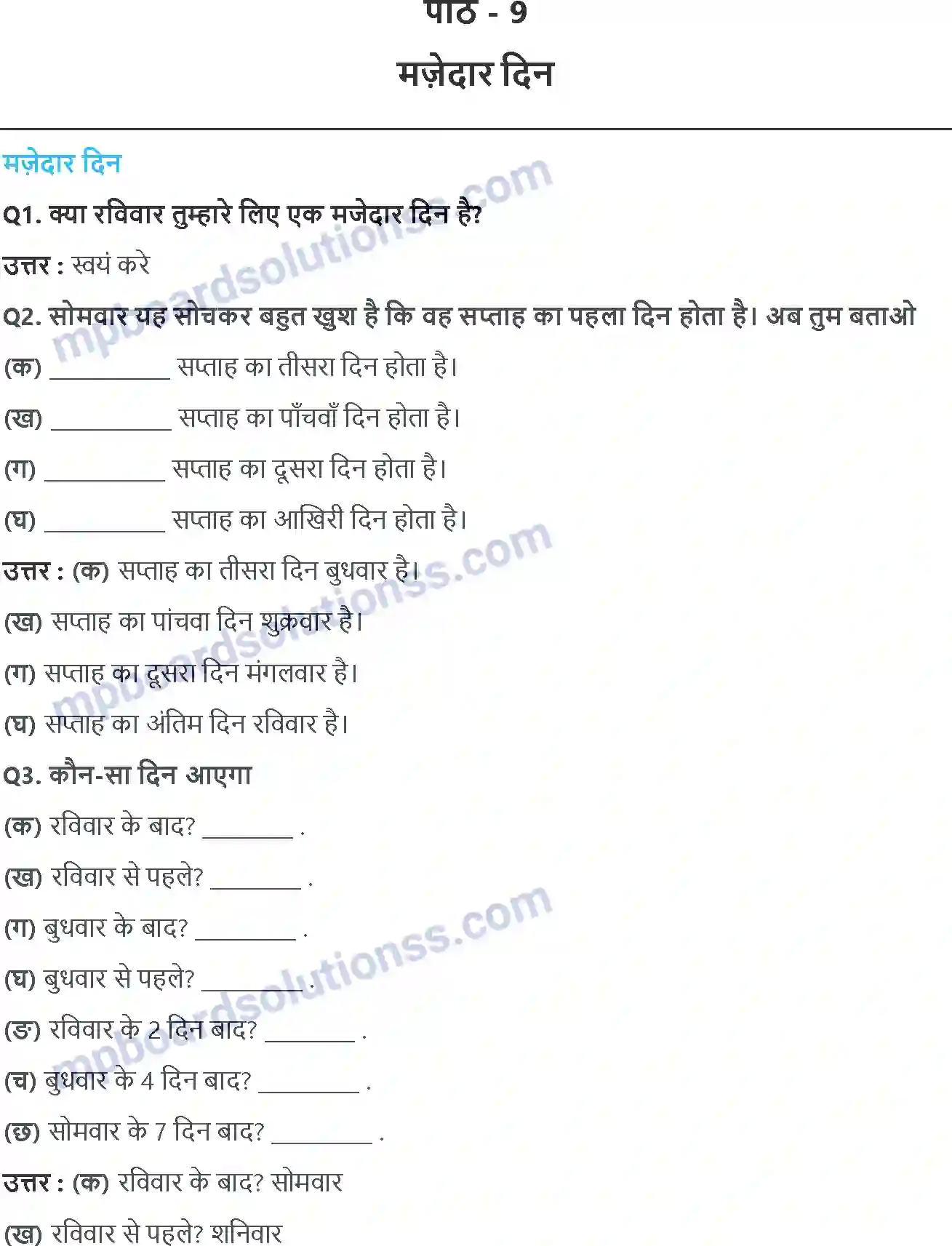 MP Board Book for Class 2 Maths मज़ेदार दिन Image 1