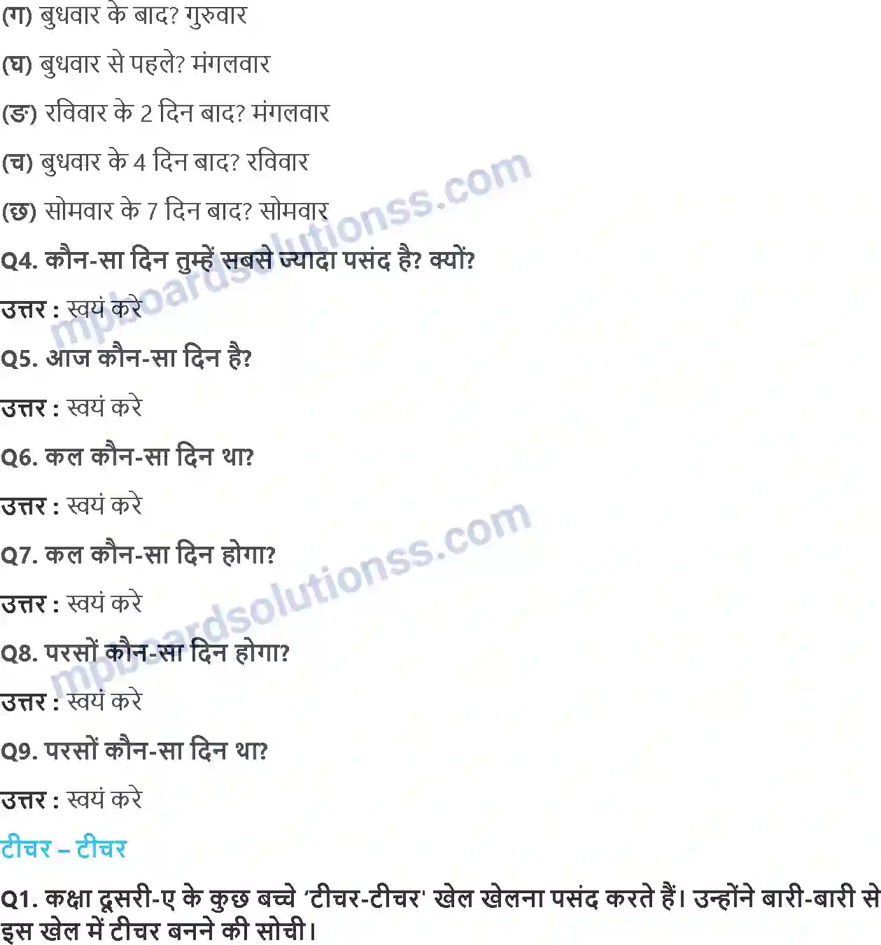 MP Board Book for Class 2 Maths मज़ेदार दिन Image 2