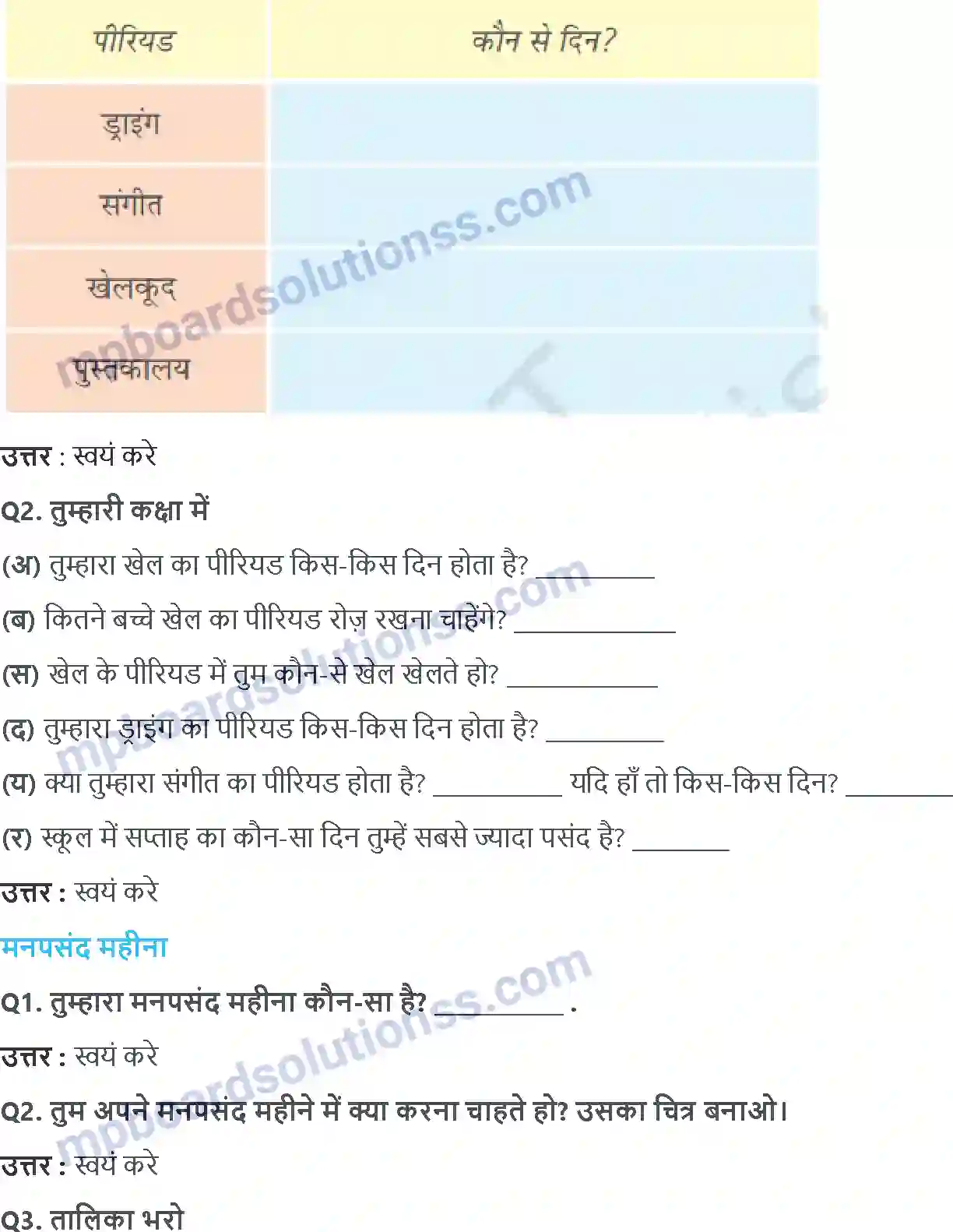 MP Board Book for Class 2 Maths मज़ेदार दिन Image 4