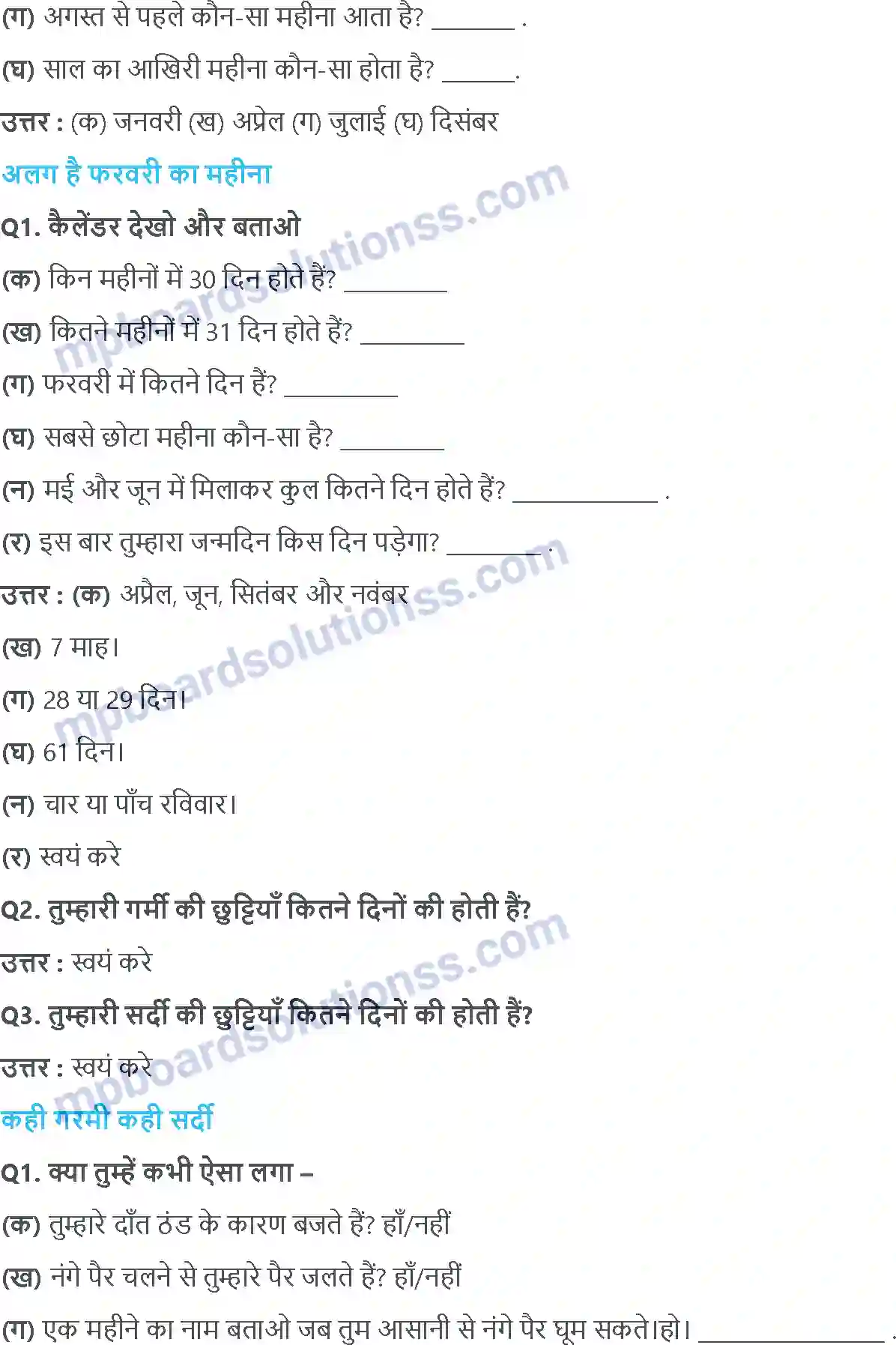 MP Board Book for Class 2 Maths मज़ेदार दिन Image 6