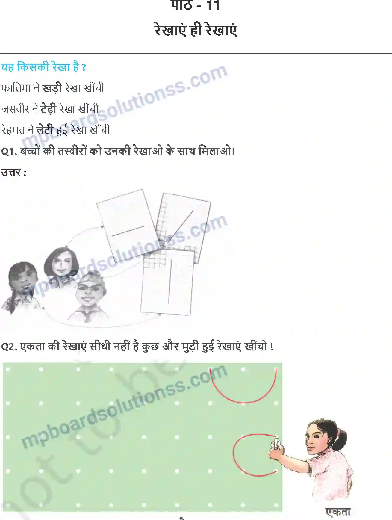 MP Board Book for Class 2 Maths रेखाएं ही रेखाएं Image 1