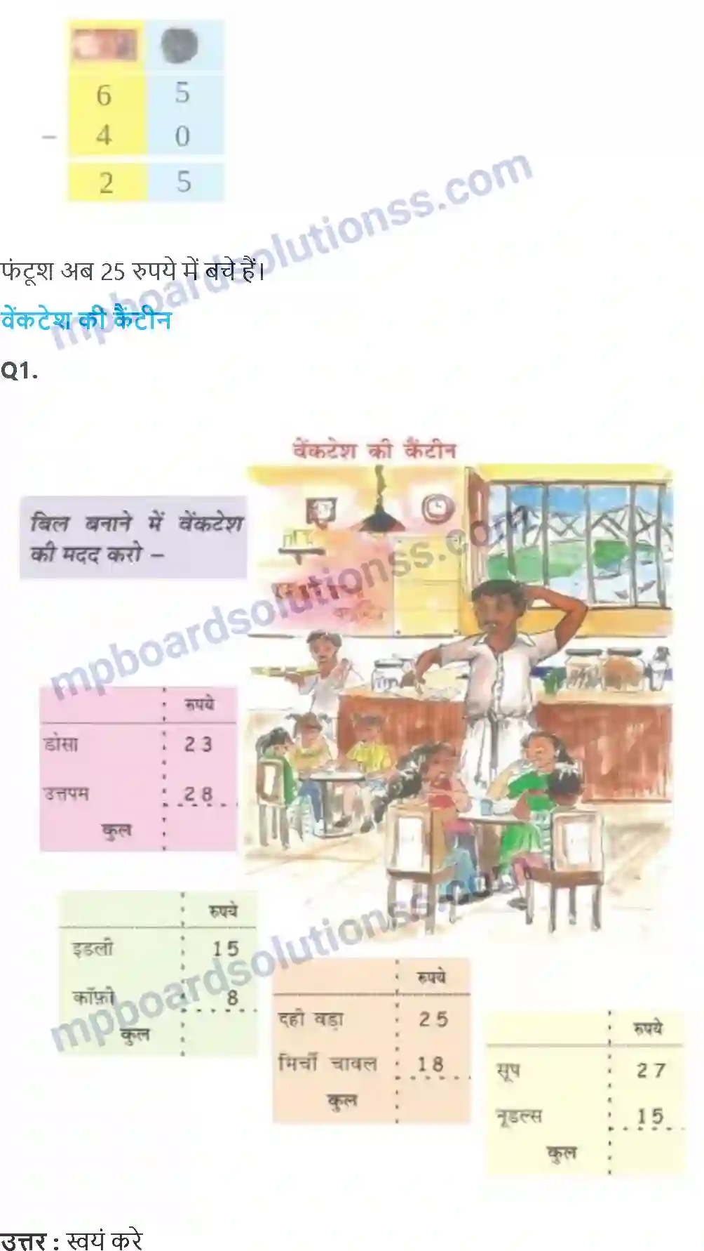MP Board Book for Class 2 Maths लेना और देना Image 7