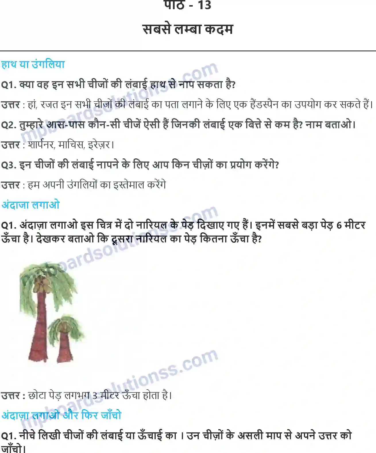 MP Board Book for Class 2 Maths सबसे लम्बा कदम Image 1