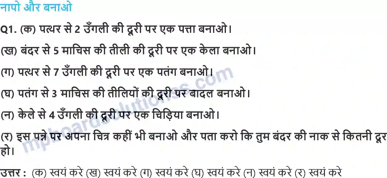 MP Board Book for Class 2 Maths सबसे लम्बा कदम Image 3