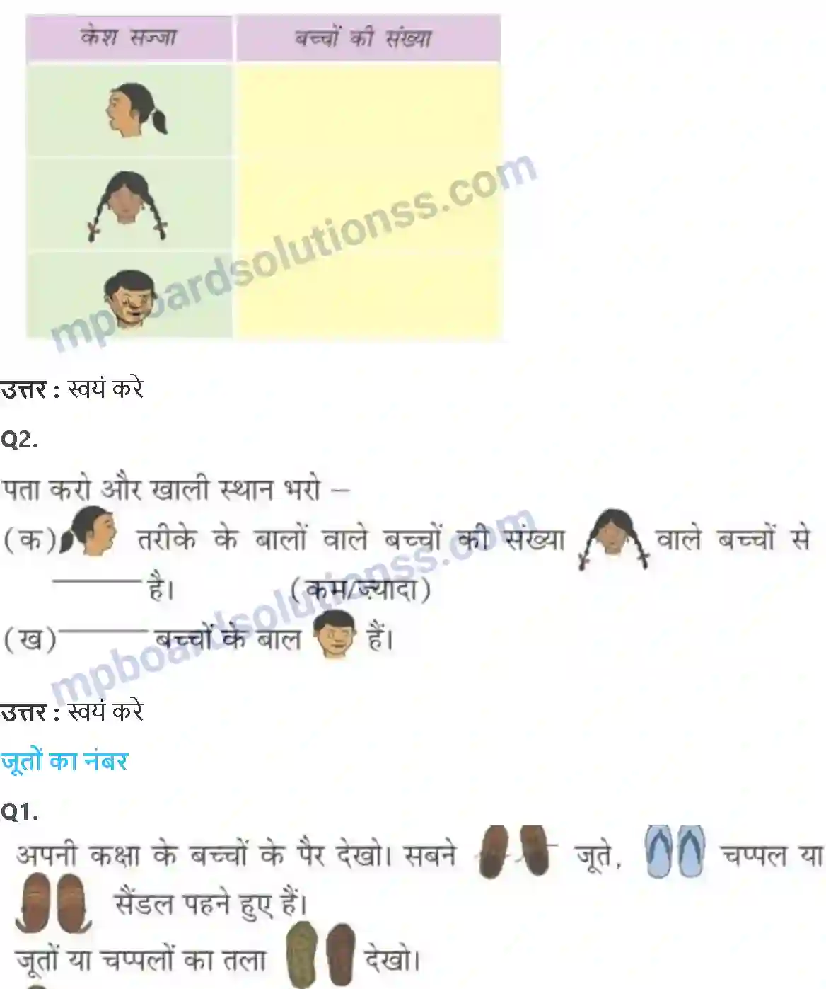MP Board Book for Class 2 Maths कितनी चोटी है Image 2