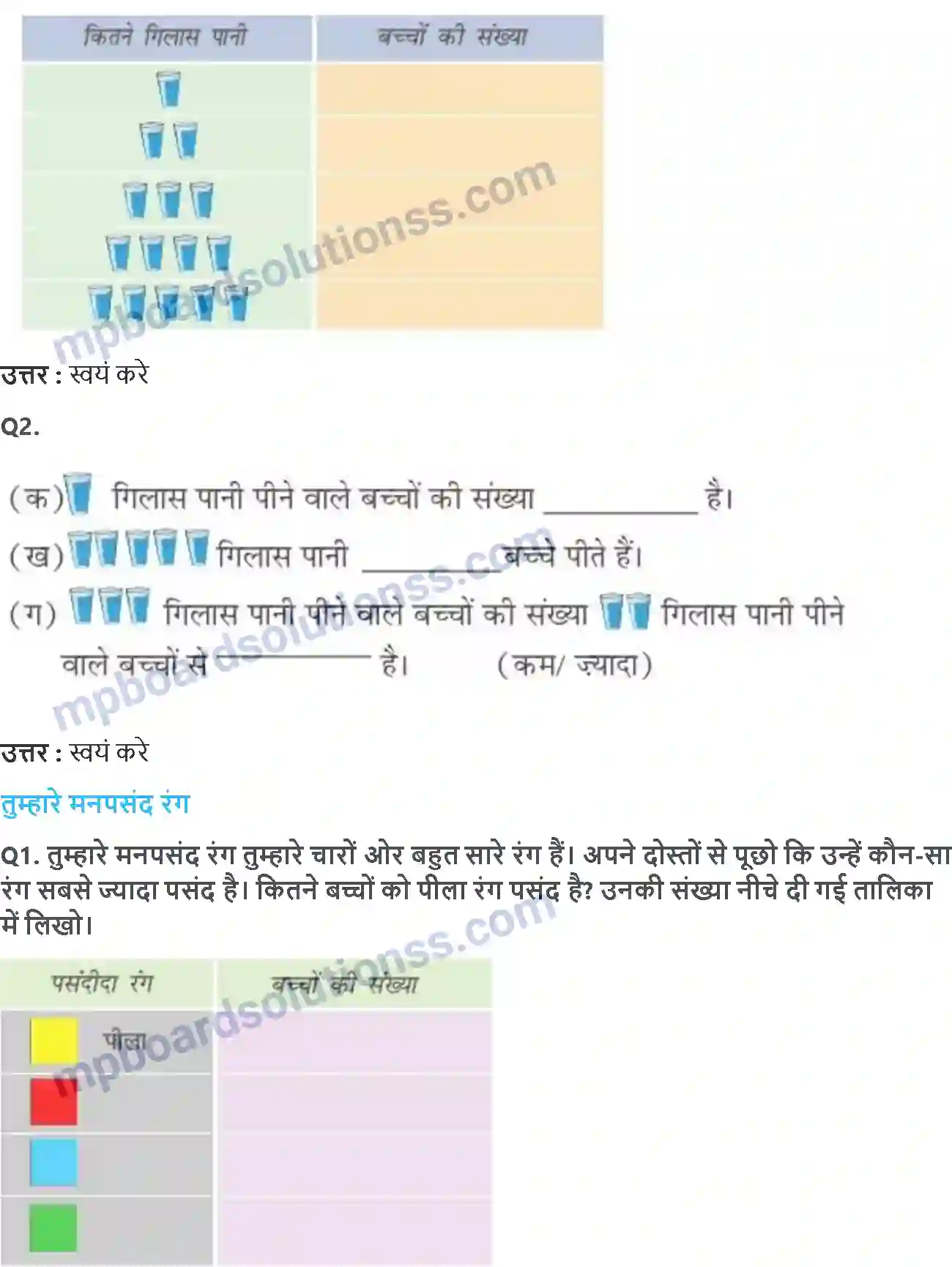 MP Board Book for Class 2 Maths कितनी चोटी है Image 4