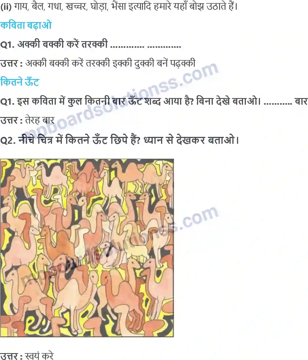 MP Board Book for Class 2 Hindi ऊँट चला Image 4