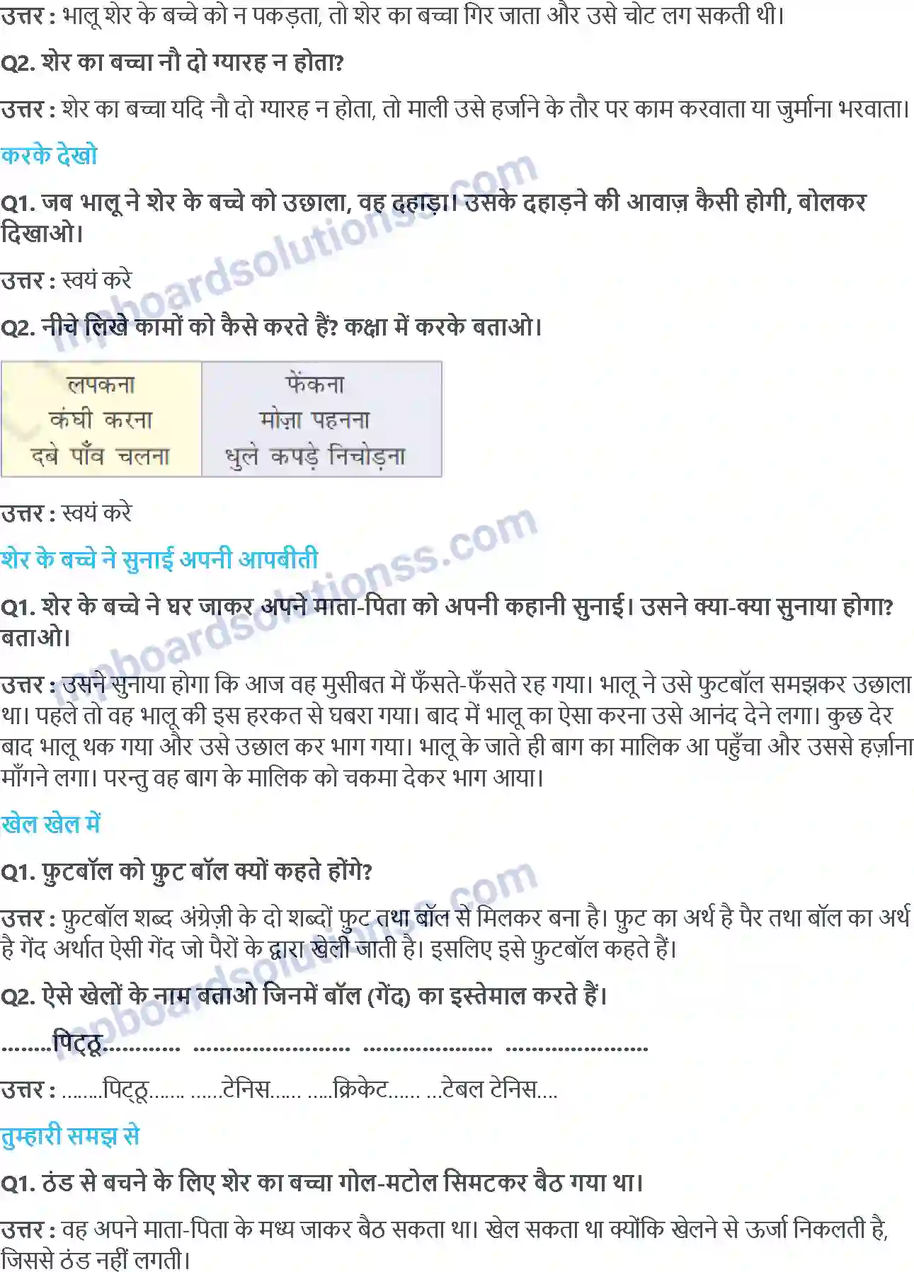 MP Board Book for Class 2 Hindi भालू ने खेली फुटबॉल Image 2