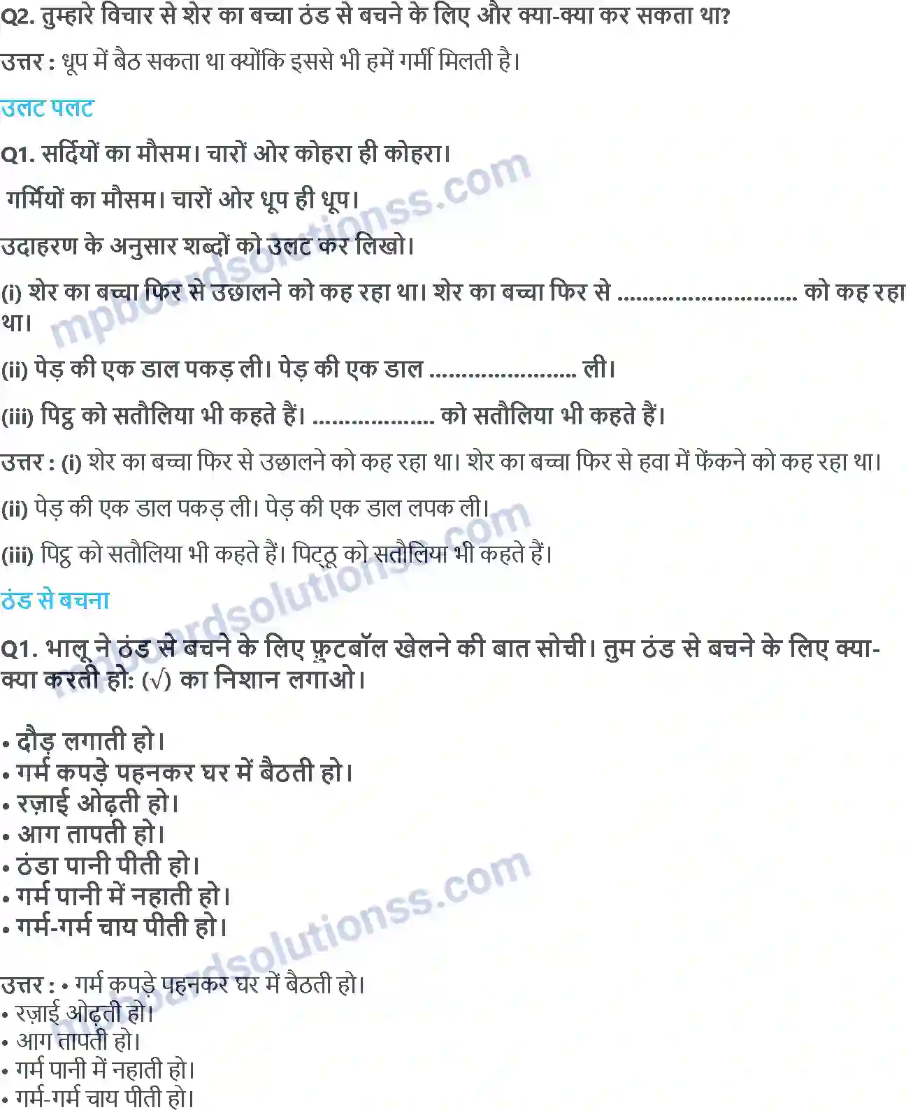 MP Board Book for Class 2 Hindi भालू ने खेली फुटबॉल Image 3