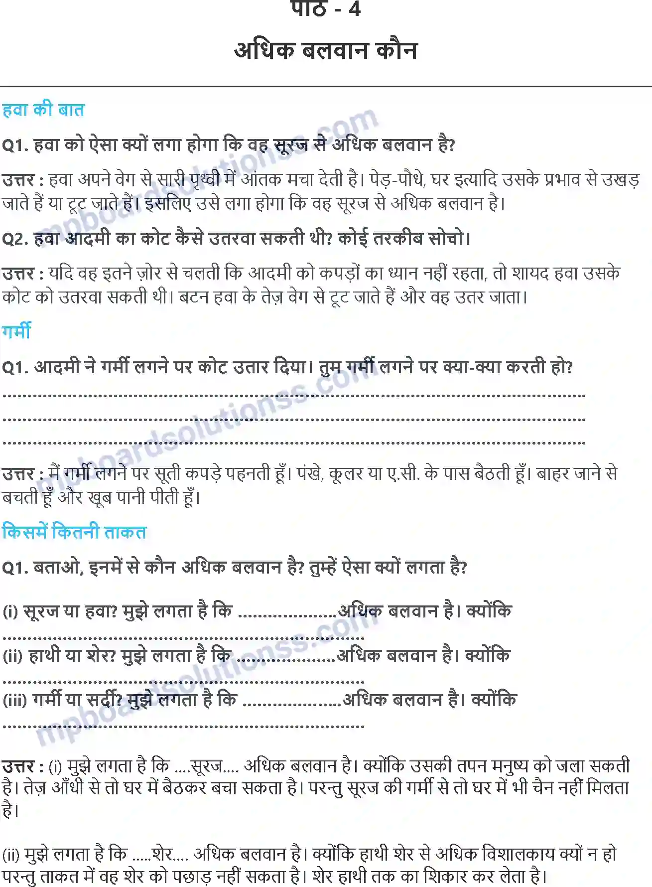 MP Board Book for Class 2 Hindi अधिक बलवान कौन Image 1