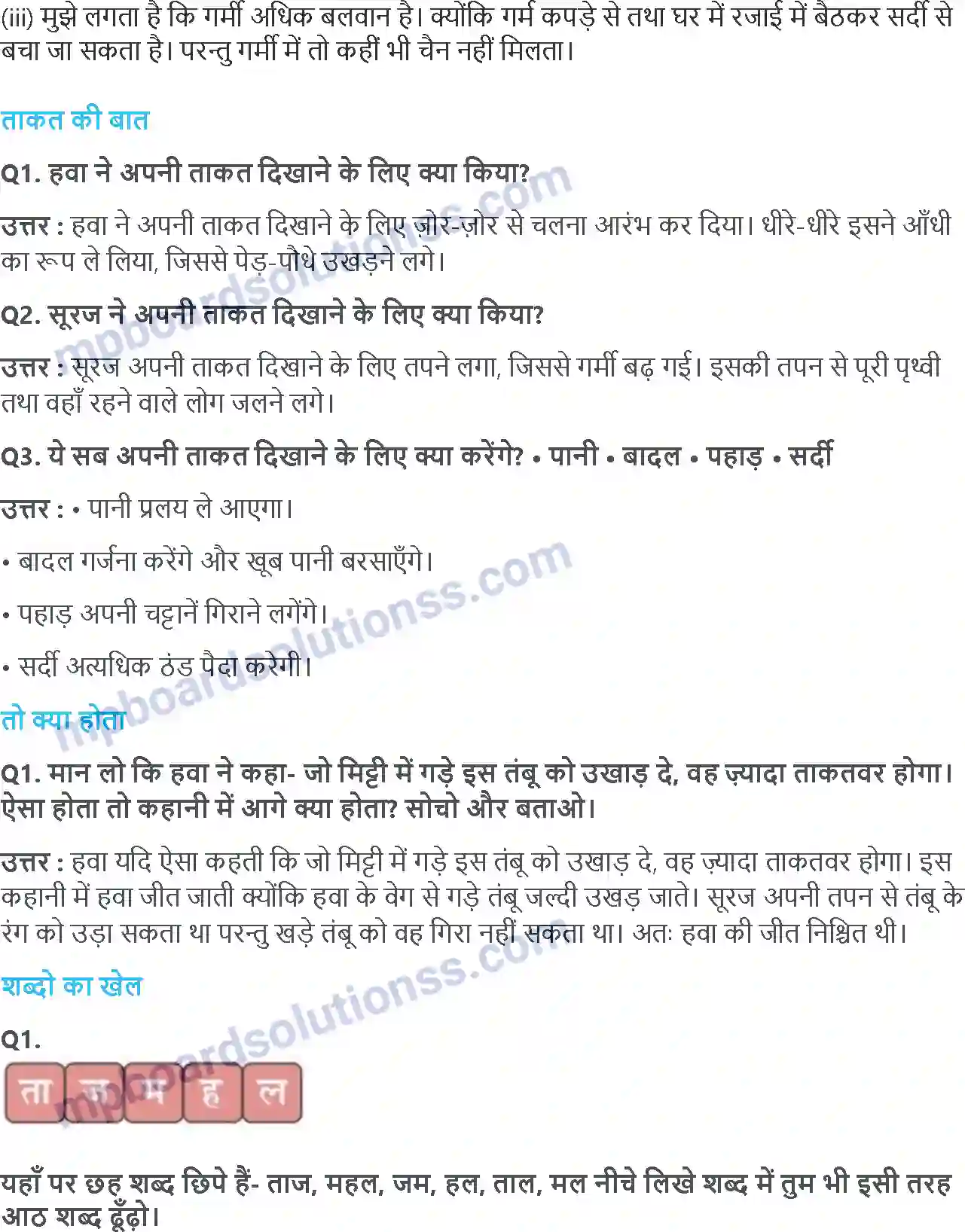 MP Board Book for Class 2 Hindi अधिक बलवान कौन Image 2