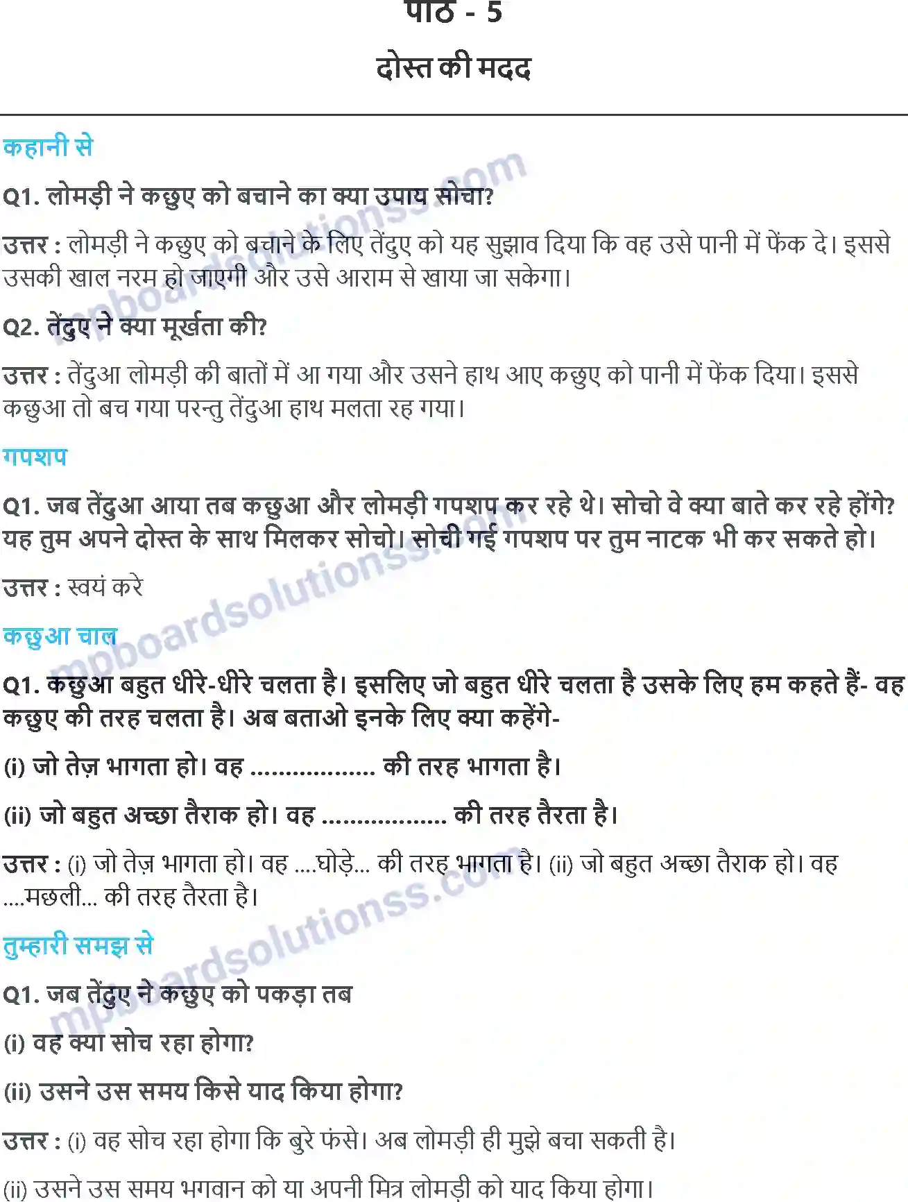 MP Board Book for Class 2 Hindi दोस्त की मदद Image 1