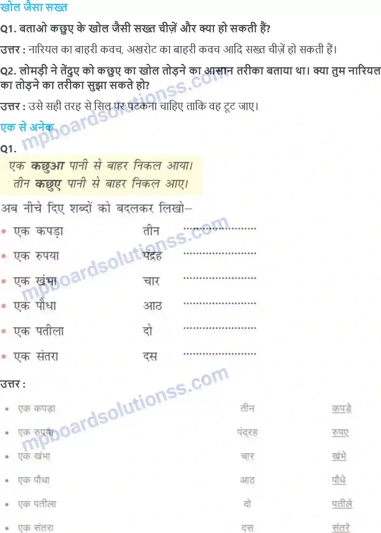 MP Board Book for Class 2 Hindi दोस्त की मदद Image 2