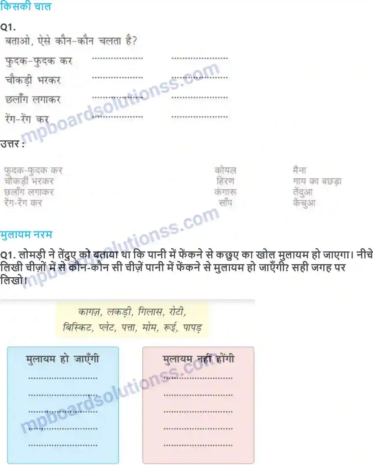 MP Board Book for Class 2 Hindi दोस्त की मदद Image 3