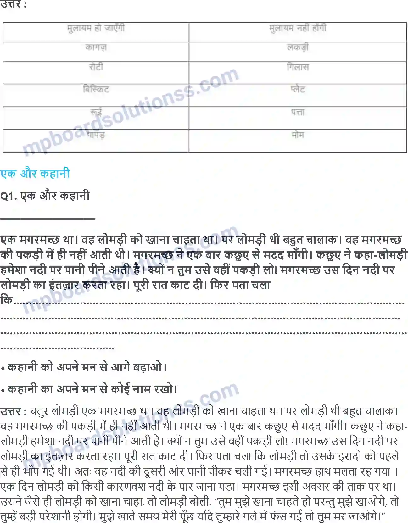 MP Board Book for Class 2 Hindi दोस्त की मदद Image 4