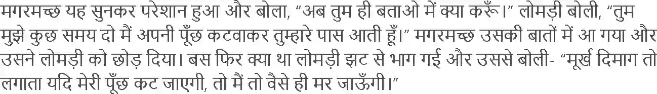 MP Board Book for Class 2 Hindi दोस्त की मदद Image 5