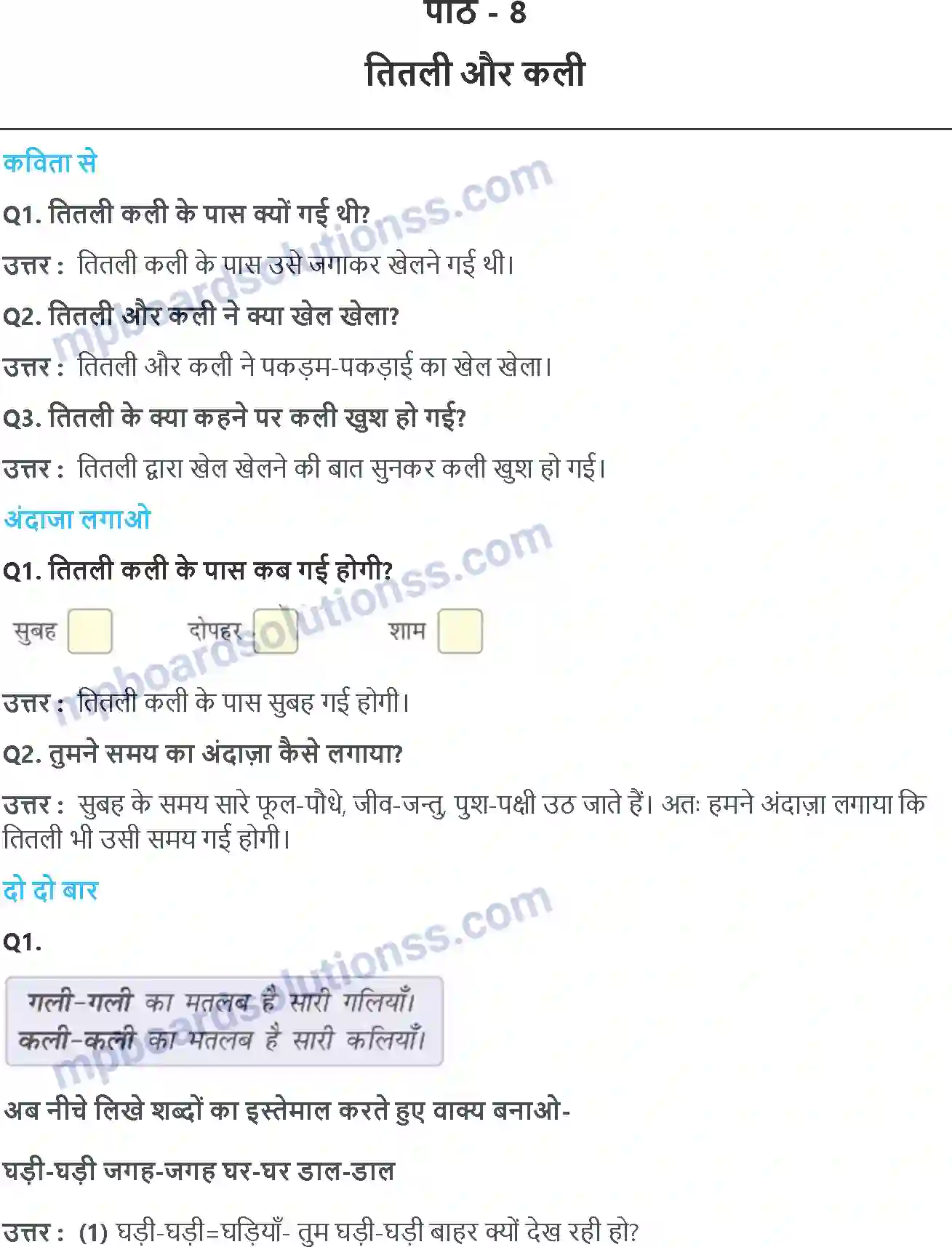 MP Board Book for Class 2 Hindi तितली और कली Image 1