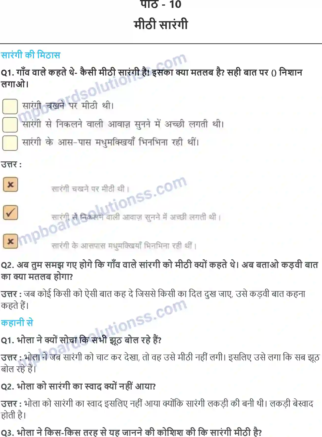 MP Board Book for Class 2 Hindi मीठी सारंगी Image 1