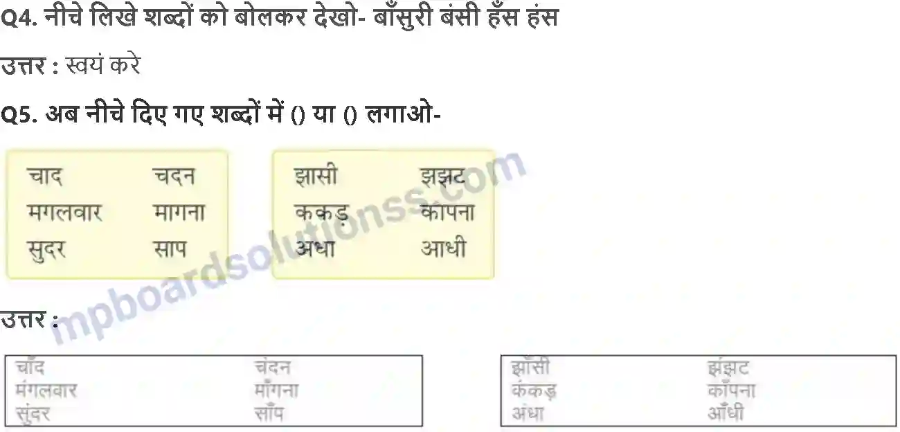 MP Board Book for Class 2 Hindi मीठी सारंगी Image 4