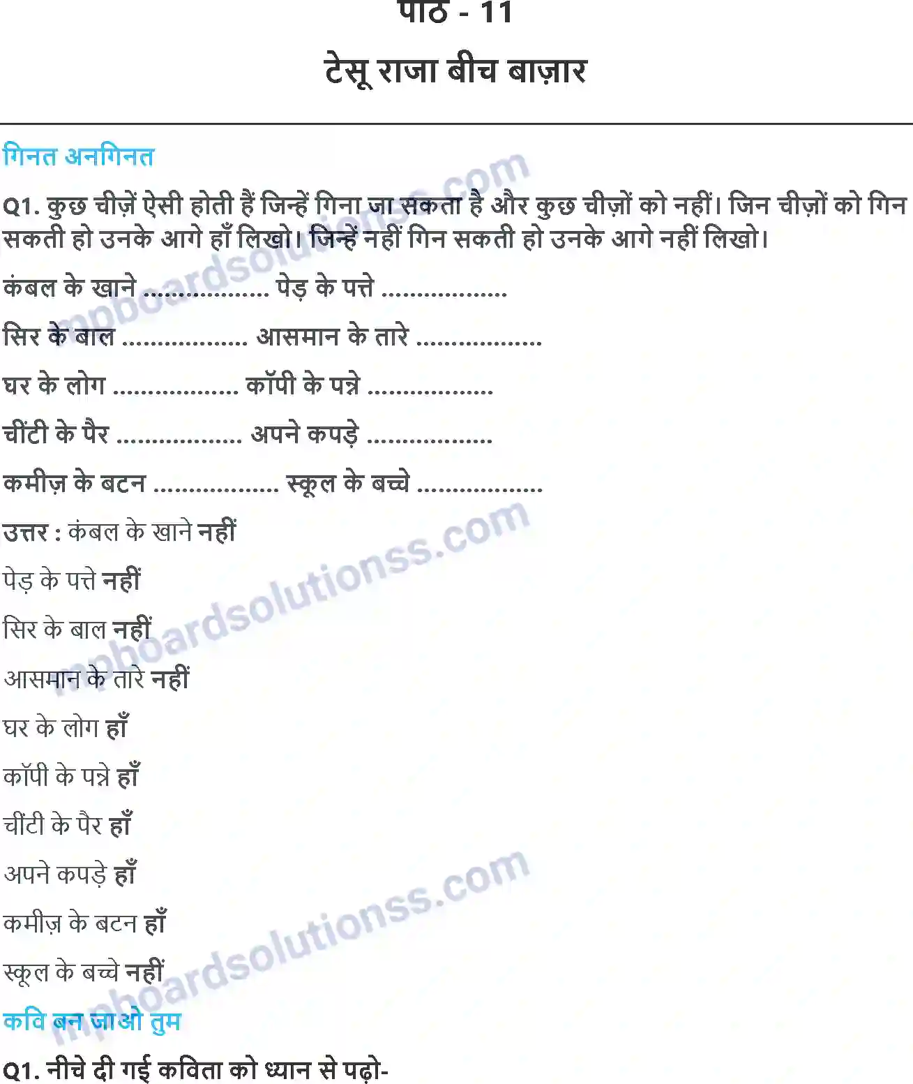 MP Board Book for Class 2 Hindi टेसू राजा बीच बाज़ार Image 1