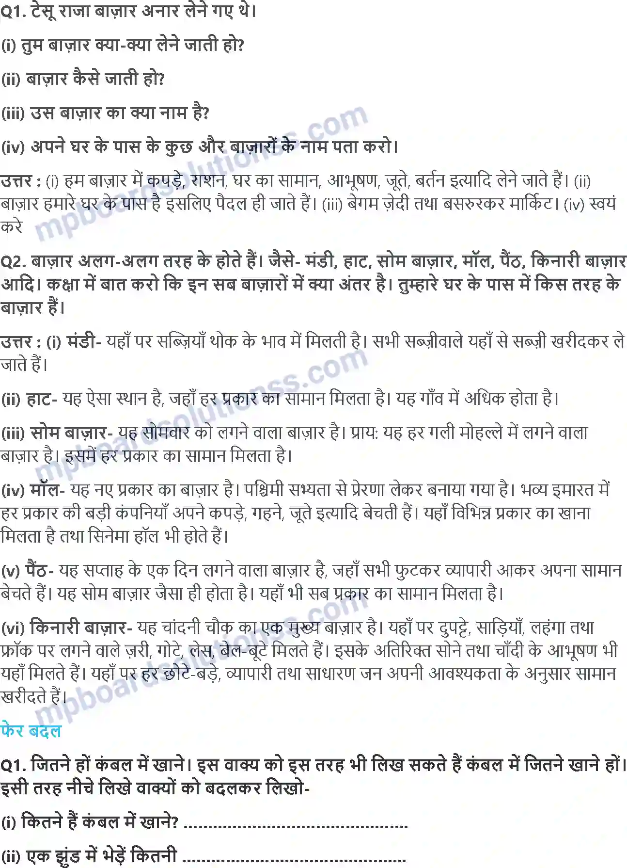 MP Board Book for Class 2 Hindi टेसू राजा बीच बाज़ार Image 3