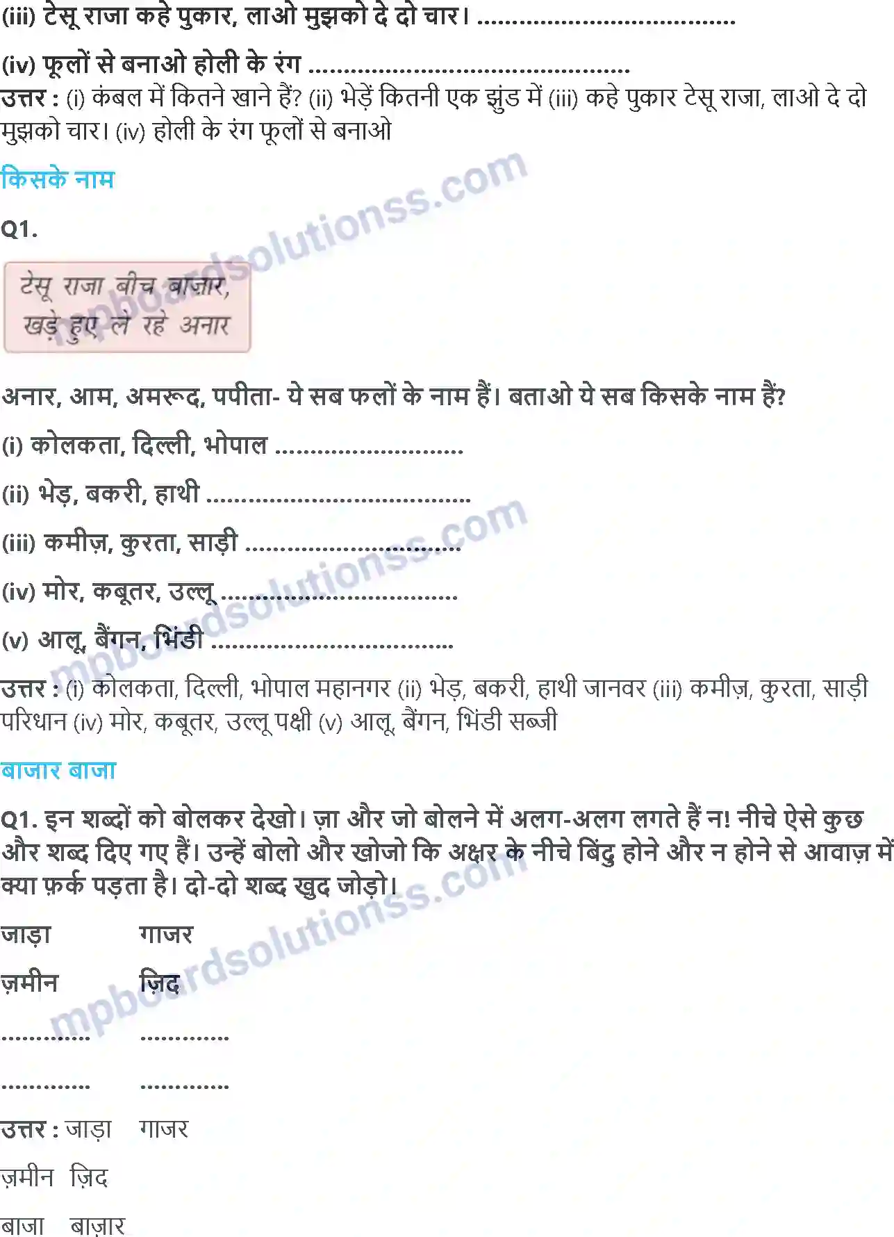 MP Board Book for Class 2 Hindi टेसू राजा बीच बाज़ार Image 4