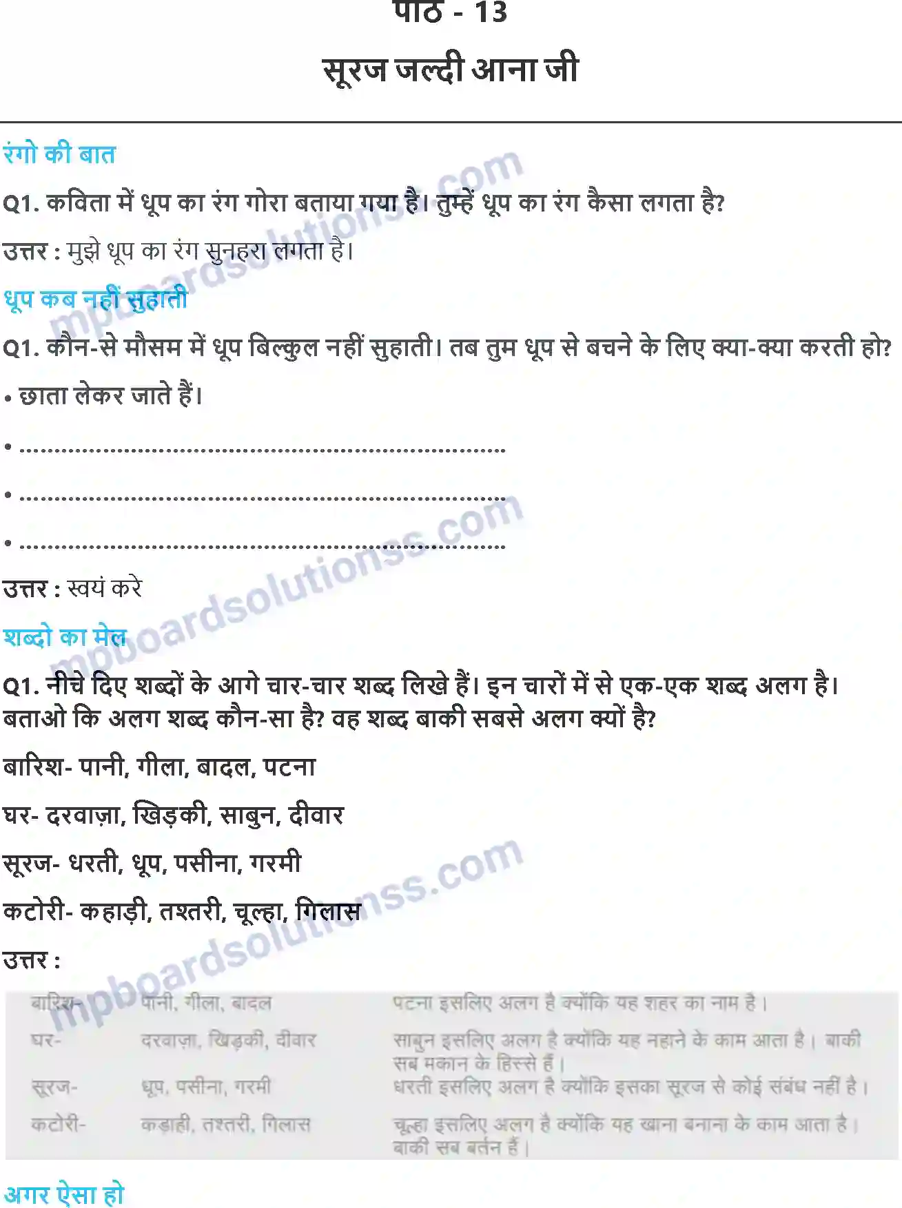 MP Board Book for Class 2 Hindi सूरज जल्दी आना जी Image 1