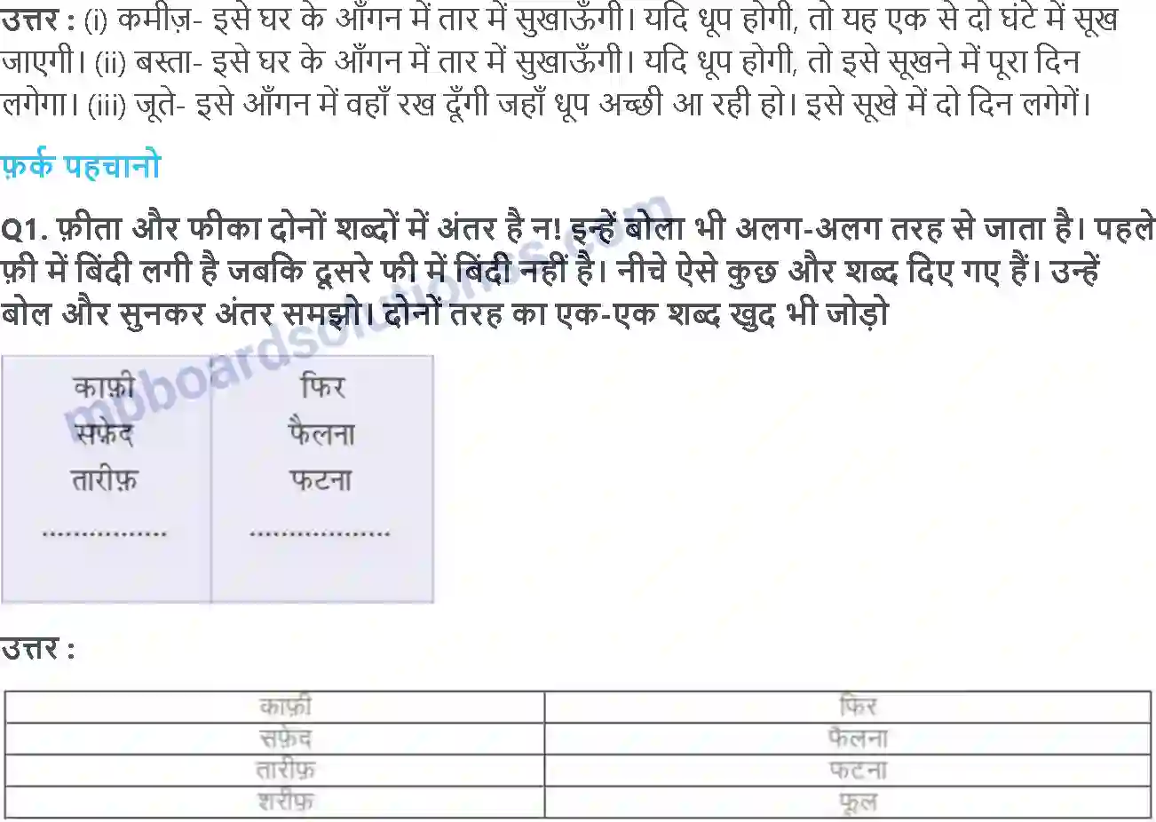 MP Board Book for Class 2 Hindi सूरज जल्दी आना जी Image 3