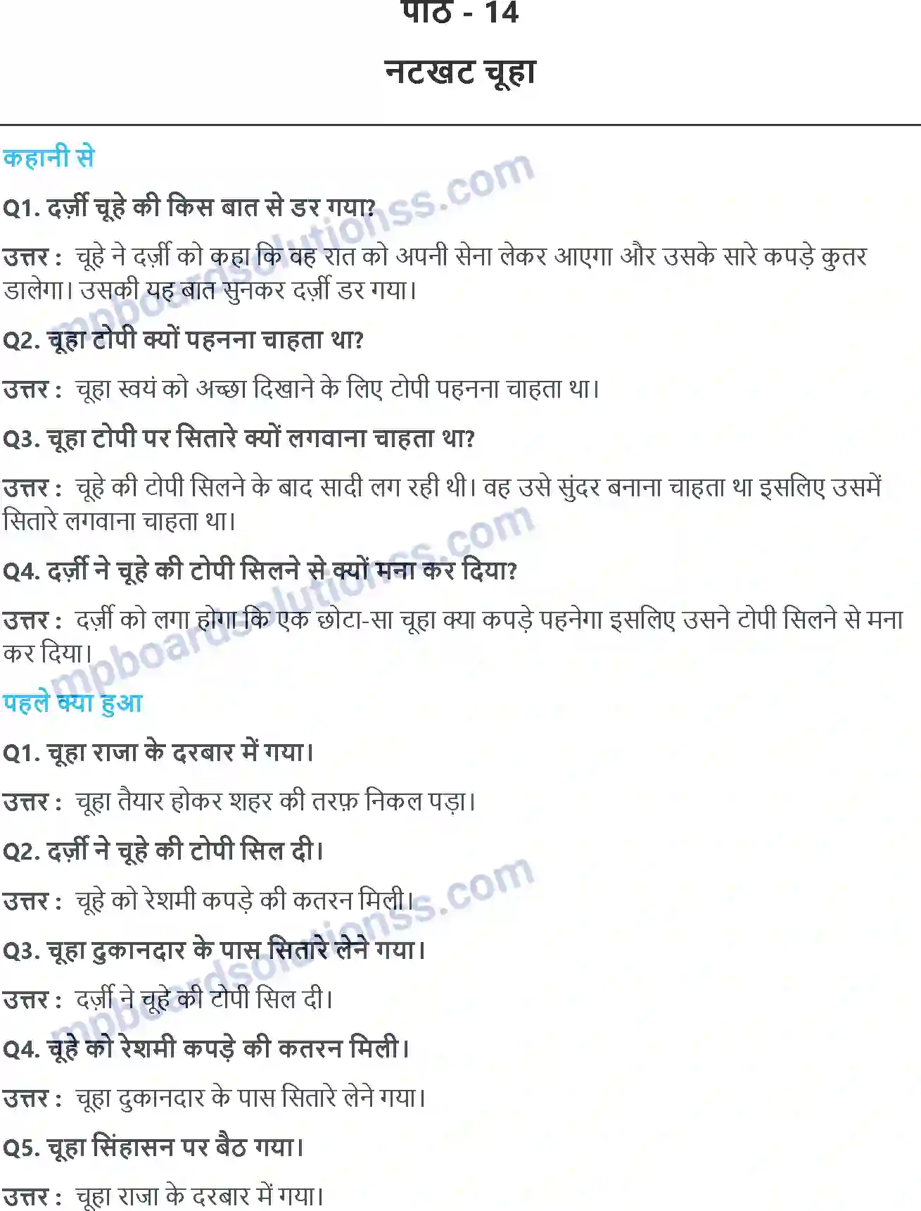 MP Board Book for Class 2 Hindi नटखट चूहा Image 1