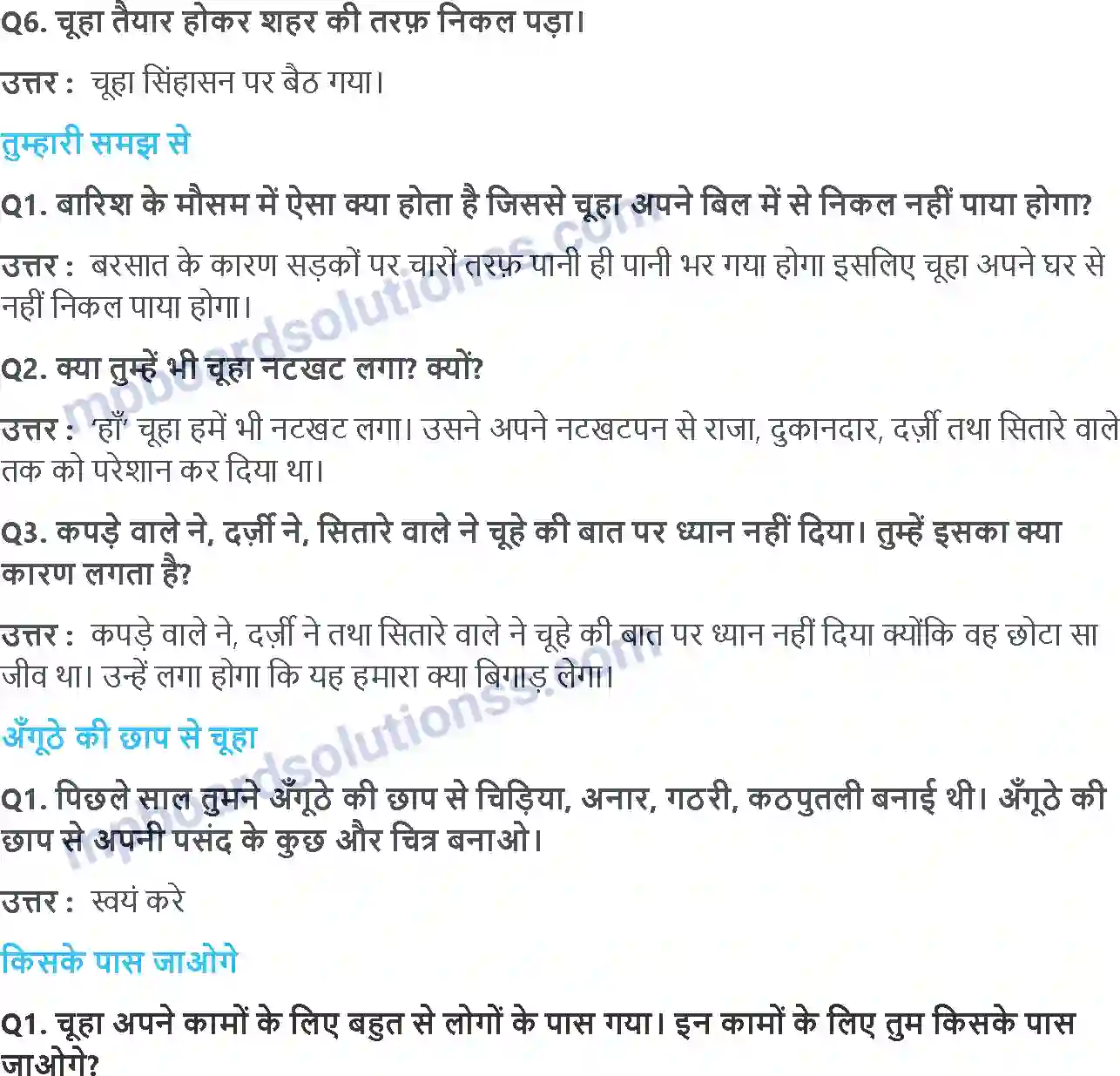 MP Board Book for Class 2 Hindi नटखट चूहा Image 2