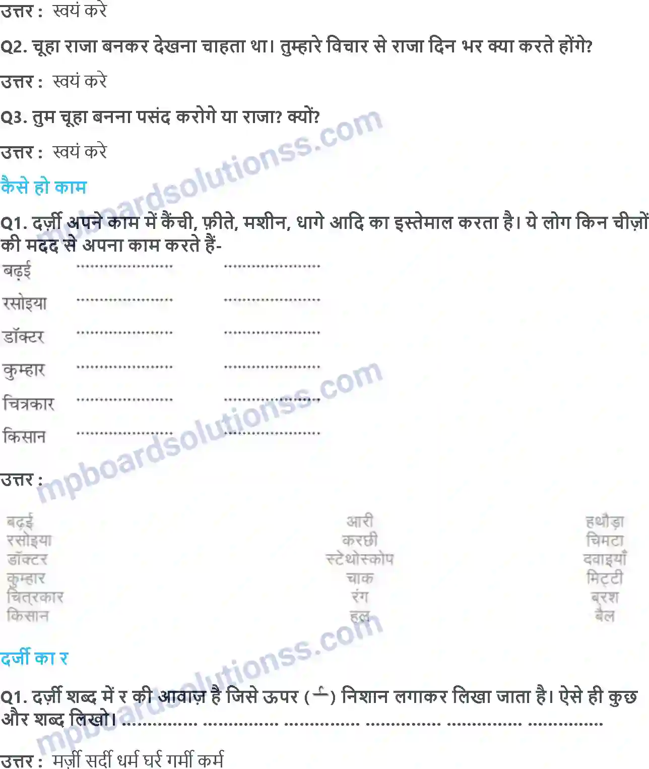 MP Board Book for Class 2 Hindi नटखट चूहा Image 4