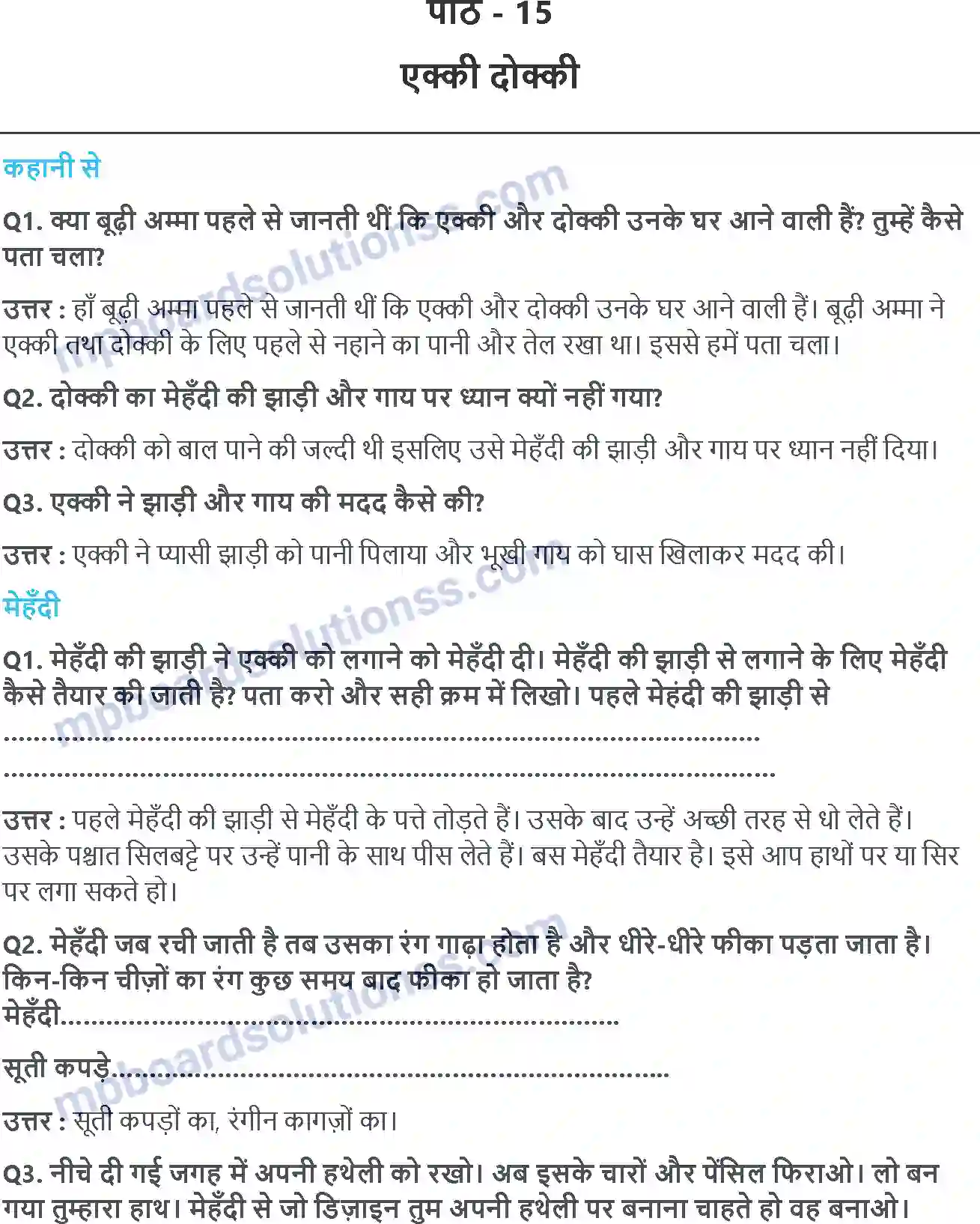 MP Board Book for Class 2 Hindi एक्की दोक्की Image 1