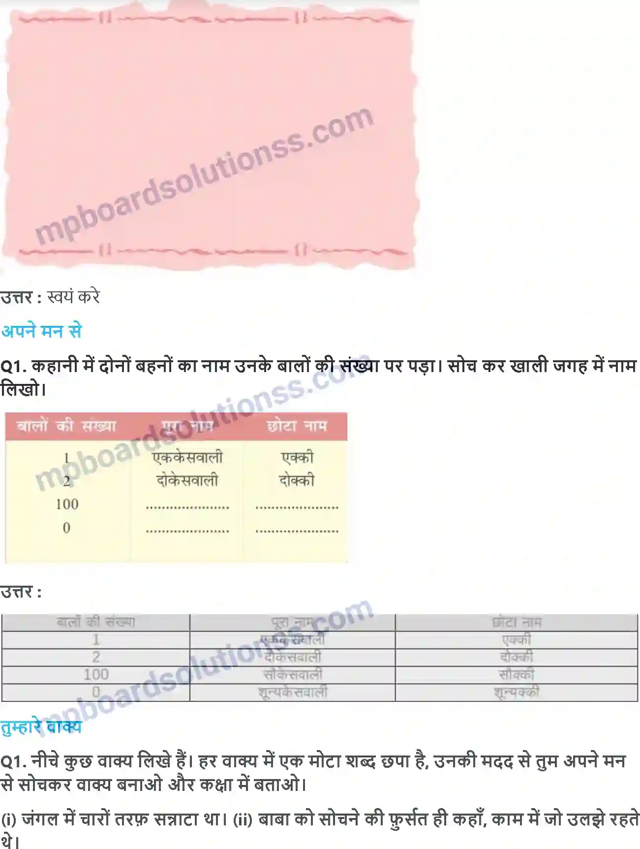 MP Board Book for Class 2 Hindi एक्की दोक्की Image 2