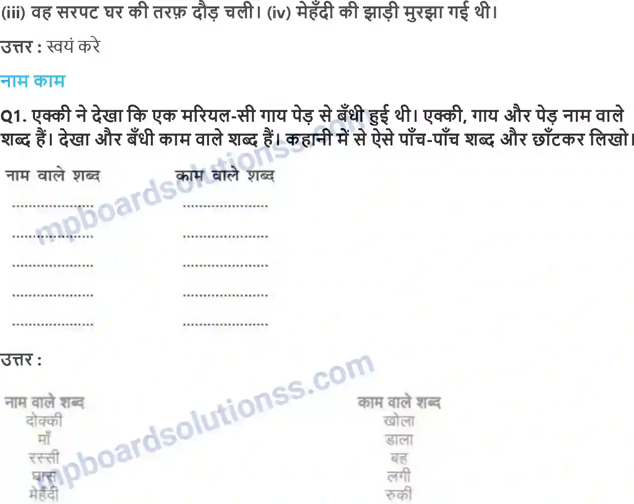 MP Board Book for Class 2 Hindi एक्की दोक्की Image 3