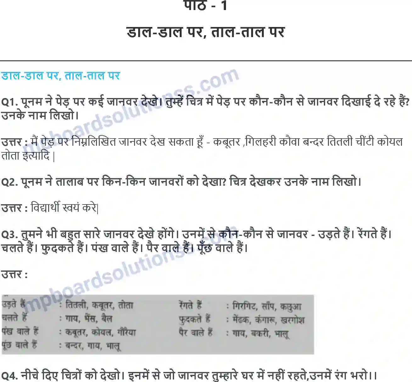 MP Board Book for Class 3 EVS डाल-डाल पर, ताल-ताल पर Image 1