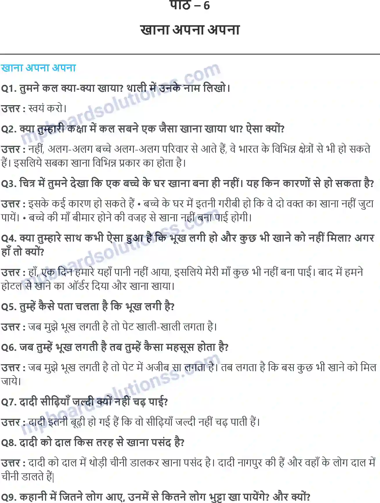 MP Board Book for Class 3 EVS खाना अपना-अपना Image 1