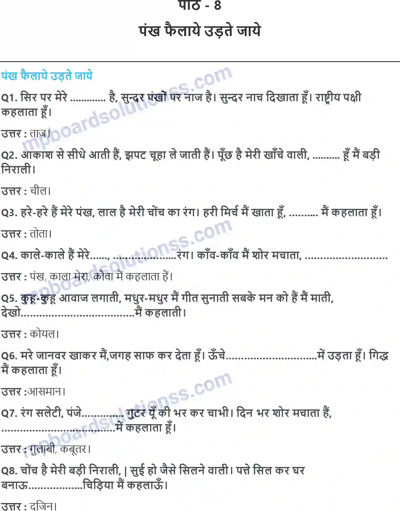 MP Board Book for Class 3 EVS पंख फैलाएँ; उड़ते जाएँ Image 1