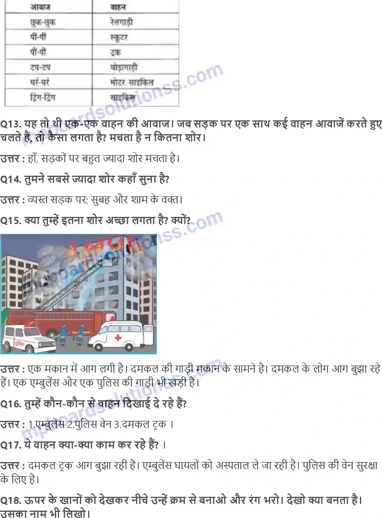 MP Board Book for Class 3 EVS यहाँ से वहाँ Image 4