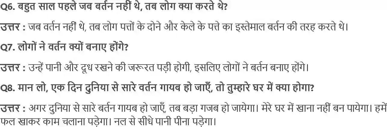 MP Board Book for Class 3 EVS आओ बनाएँ बर्तन Image 2