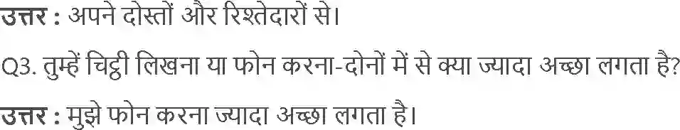 MP Board Book for Class 3 EVS चिट्टी आई है Image 3