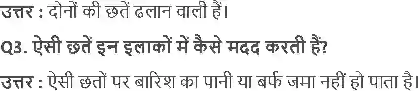 MP Board Book for Class 3 EVS ऐसे भी होते हैं घर Image 3