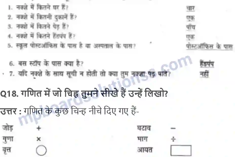 MP Board Book for Class 3 EVS दायाँ-बायाँ Image 4