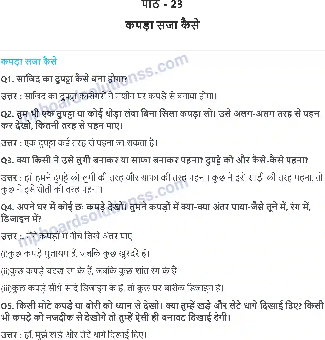 MP Board Book for Class 3 EVS कपड़ा सजा कैसे Image 1