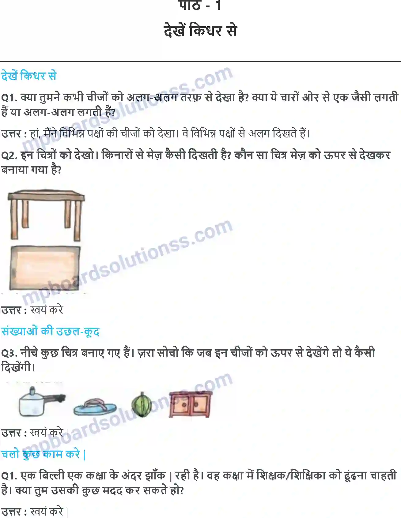 MP Board Book for Class 3 Maths देखें किधर से Image 1